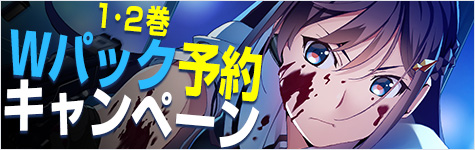 予約キャンペーン開催！